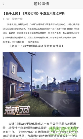 荒野行动助手安卓版 v1.0 手机版1