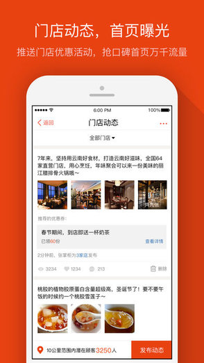 口碑外卖掌柜ipad客户端 口碑外卖掌柜ipad版