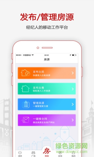 搜房二手房工作台 v5.2.0 安卓版1