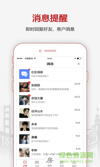 搜房二手房工作台 v5.2.0 安卓版0