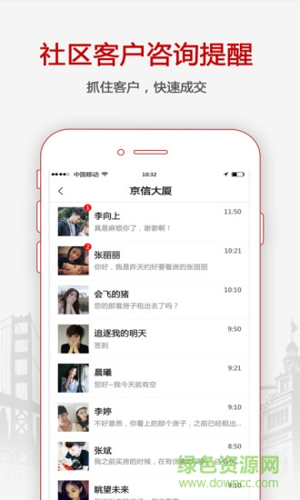 搜房网经纪人平台 v2.5.8 安卓版2