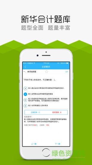新华会计题库手机版 v1.4.0 安卓最新版2