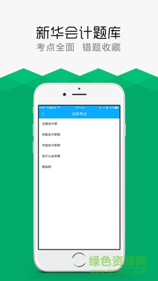 新华会计题库手机版 v1.4.0 安卓最新版0