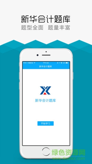 新华会计题库手机版 v1.4.0 安卓最新版3