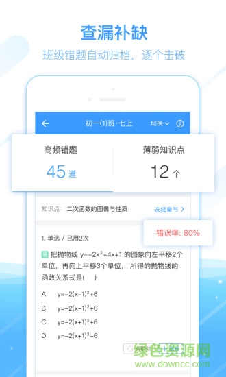 极算教师端app v6.3.7.1003 安卓版2