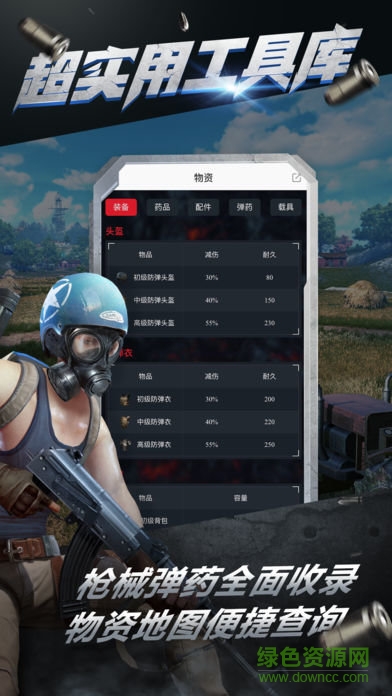 终结者2审判日助手 v1.1.0 安卓版0