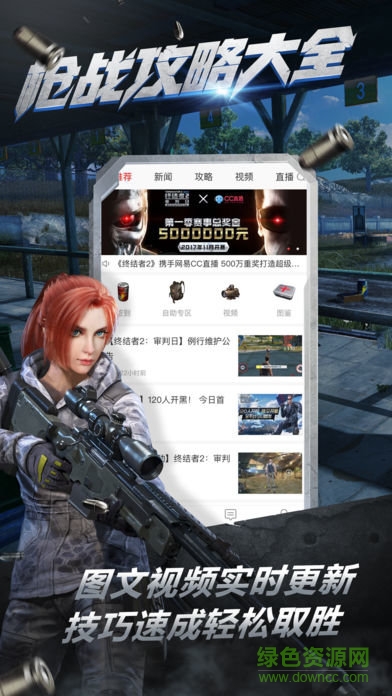 终结者2审判日助手 v1.1.0 安卓版1