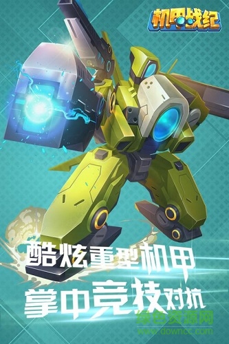 华为机甲战纪手游 v1.0.0 安卓版2