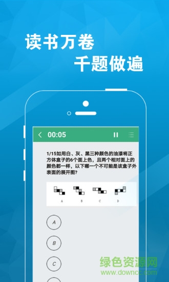 极致公考 v1.0.97 安卓版3