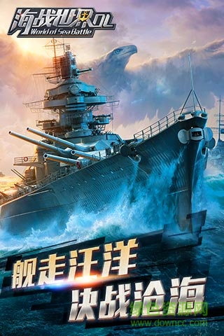 海战世界OLbt版 v1.0.6 安卓sf版1