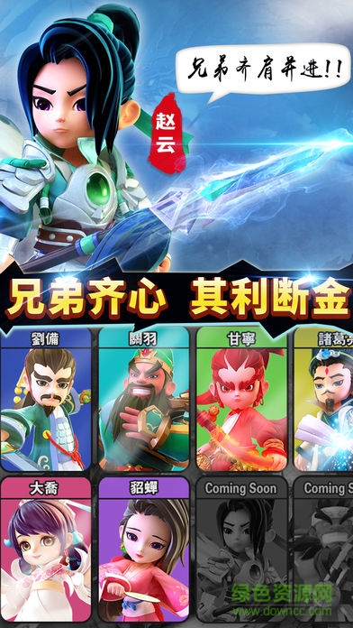 Q萌三国游戏 v3.1.0 安卓版2