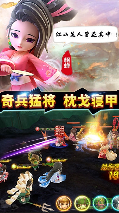 Q萌三国游戏 v3.1.0 安卓版3