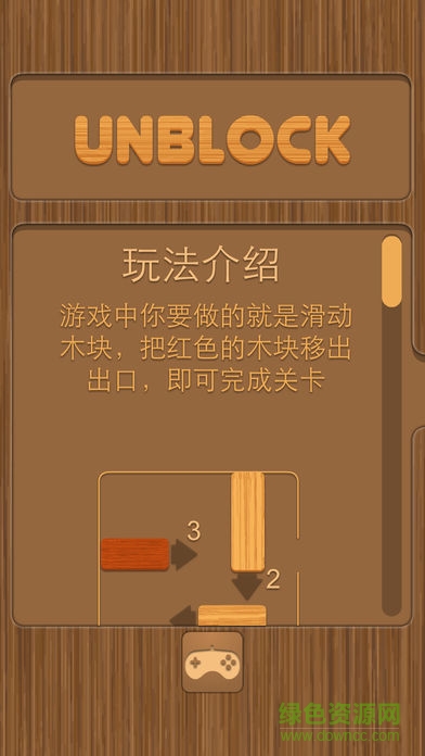 华容道木块版 v1.6 安卓版1