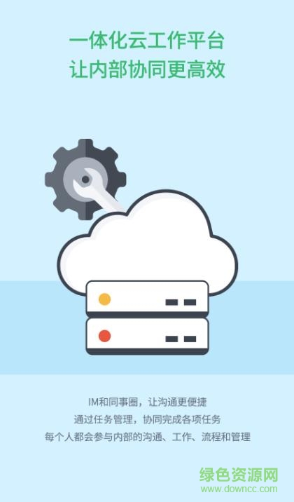 新网新办公app v2.2.13 安卓版1