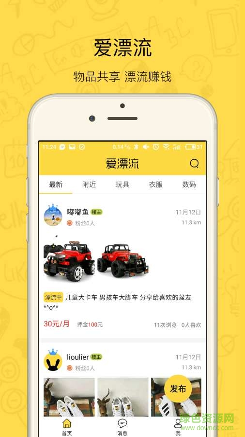 爱漂流手机版 v1.0 安卓版0