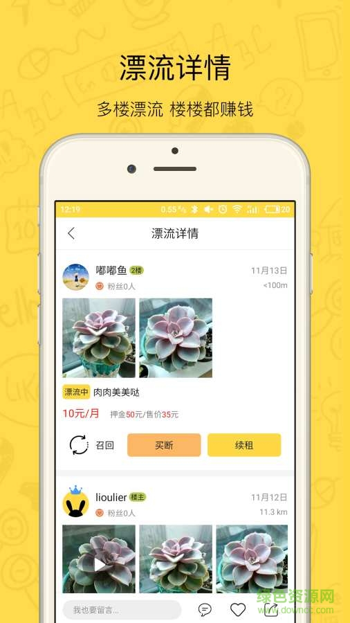 爱漂流手机版 v1.0 安卓版1