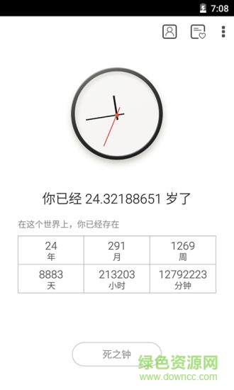 生晨 v1.0 安卓版4