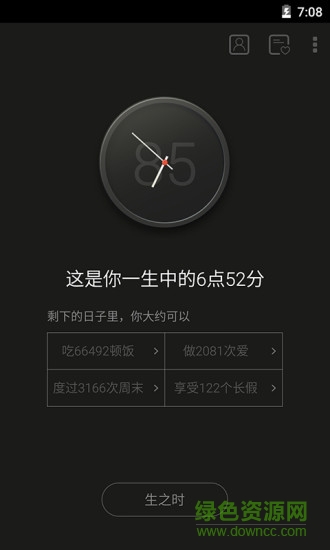 生晨 v1.0 安卓版3