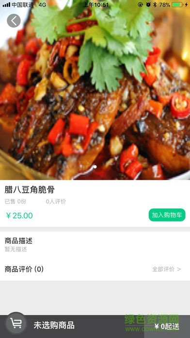 外卖人系统 v8.7 安卓版1