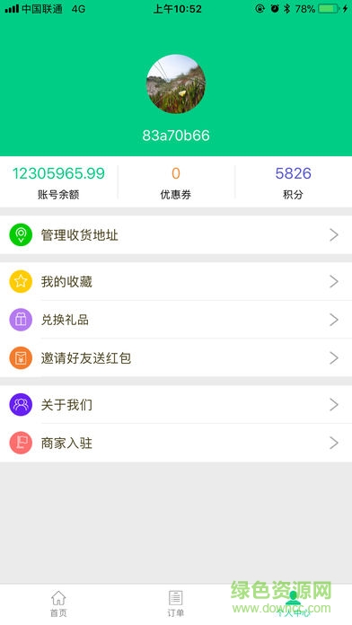外卖人系统 v8.7 安卓版2