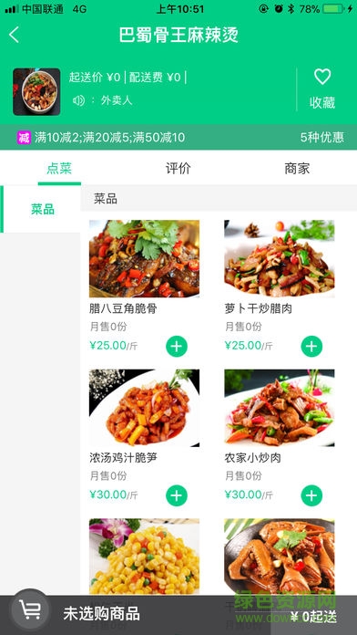 外卖人系统 v8.7 安卓版3