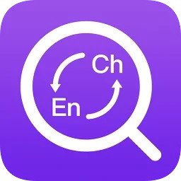 英汉翻译字典下载手机版