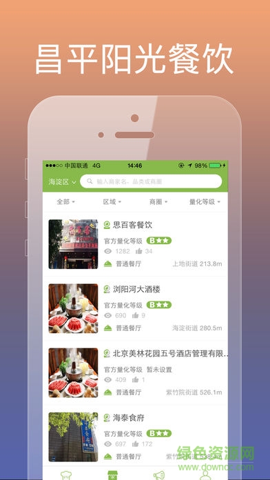 昌平阳光餐饮 v6.58.65 安卓版0