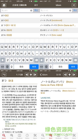 广辞苑日语词典 v1.0 安卓版2