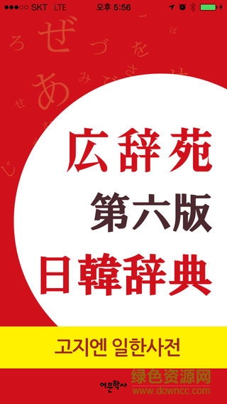 广辞苑日语词典 v1.0 安卓版3