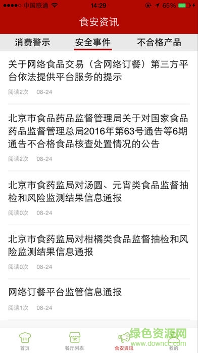 通州阳光餐饮软件 v6.91.109 安卓版1