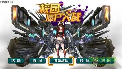 校园僵尸大战内购 v1.2 安卓修改钻石版0