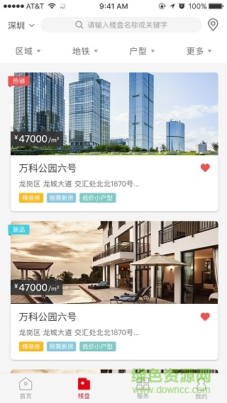 万科在线家最新版 v1.0.0 安卓版0