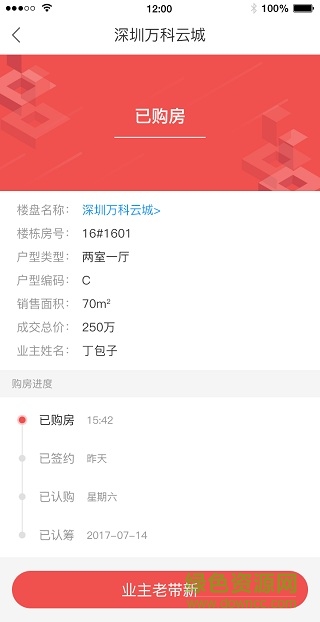 万科在线家最新版 v1.0.0 安卓版1