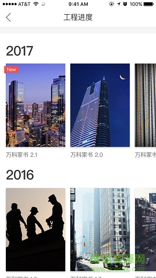 万科在线家最新版 v1.0.0 安卓版2