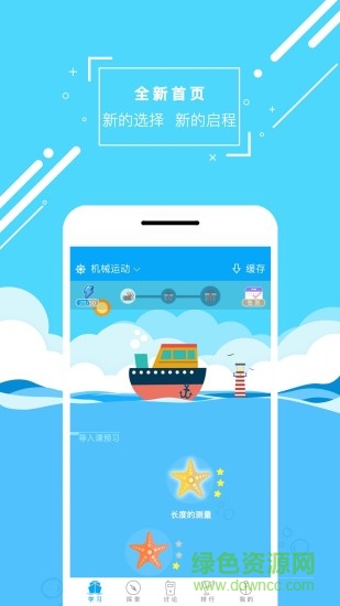 物理大师初中版 物理大师初中版app