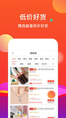省购联盟 v6.5.0 安卓版3