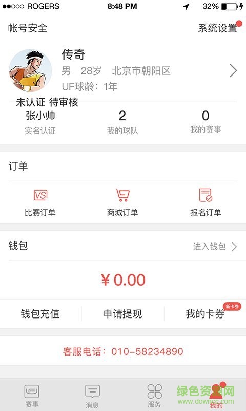 城市传奇 v3.0.3 安卓版2