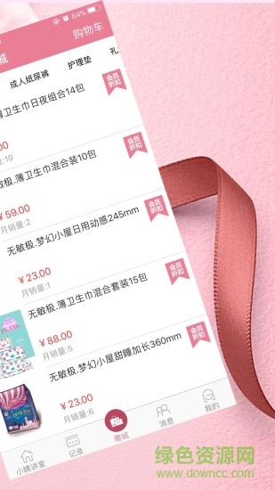 小姨妹 v1.0.3 安卓版0