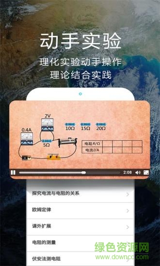 赛学霸科学 v3.1.0 安卓解锁版0