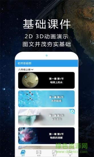 赛学霸科学 v3.1.0 安卓解锁版1