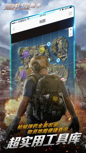 荒野行动苹果助手 v1.1 iPhone手机版2