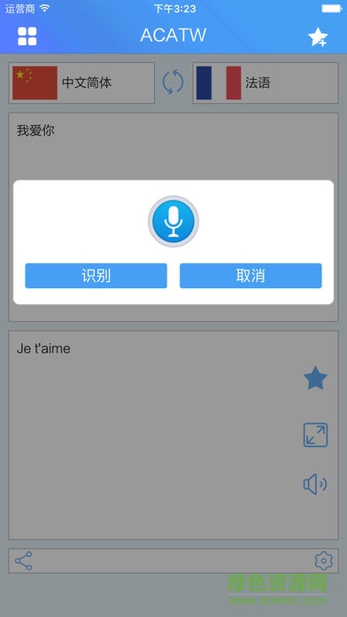 acatw乐翻译软件 v1.0 安卓版3