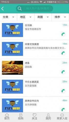 九九蜂群最新版 v1.2.2 安卓版3