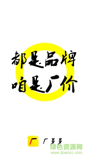 厂多多手机版 v2.1.50 安卓版1