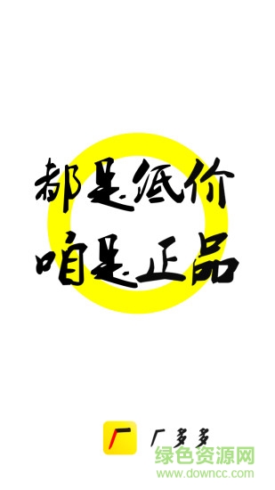 厂多多手机版 v2.1.50 安卓版2