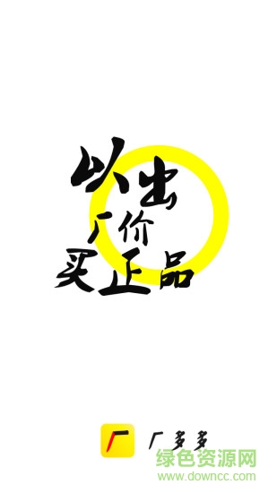 厂多多手机版 v2.1.50 安卓版3