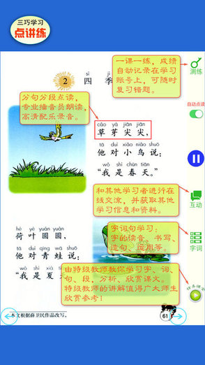 小学语文点讲练部编版 部编版小学语文点讲练app