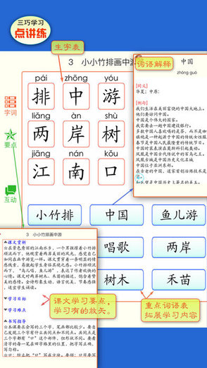 小学语文点讲练部编本人教最新版 v1.0 安卓版2