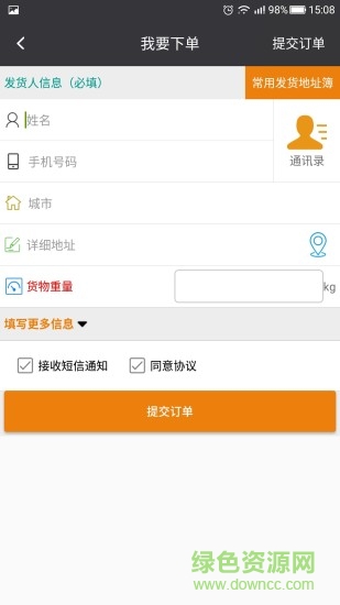 龙邦快邮手机版 v1.0.0 安卓版1