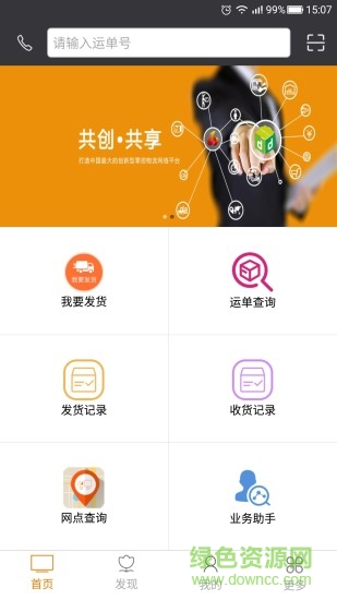 龙邦快邮手机版 v1.0.0 安卓版0